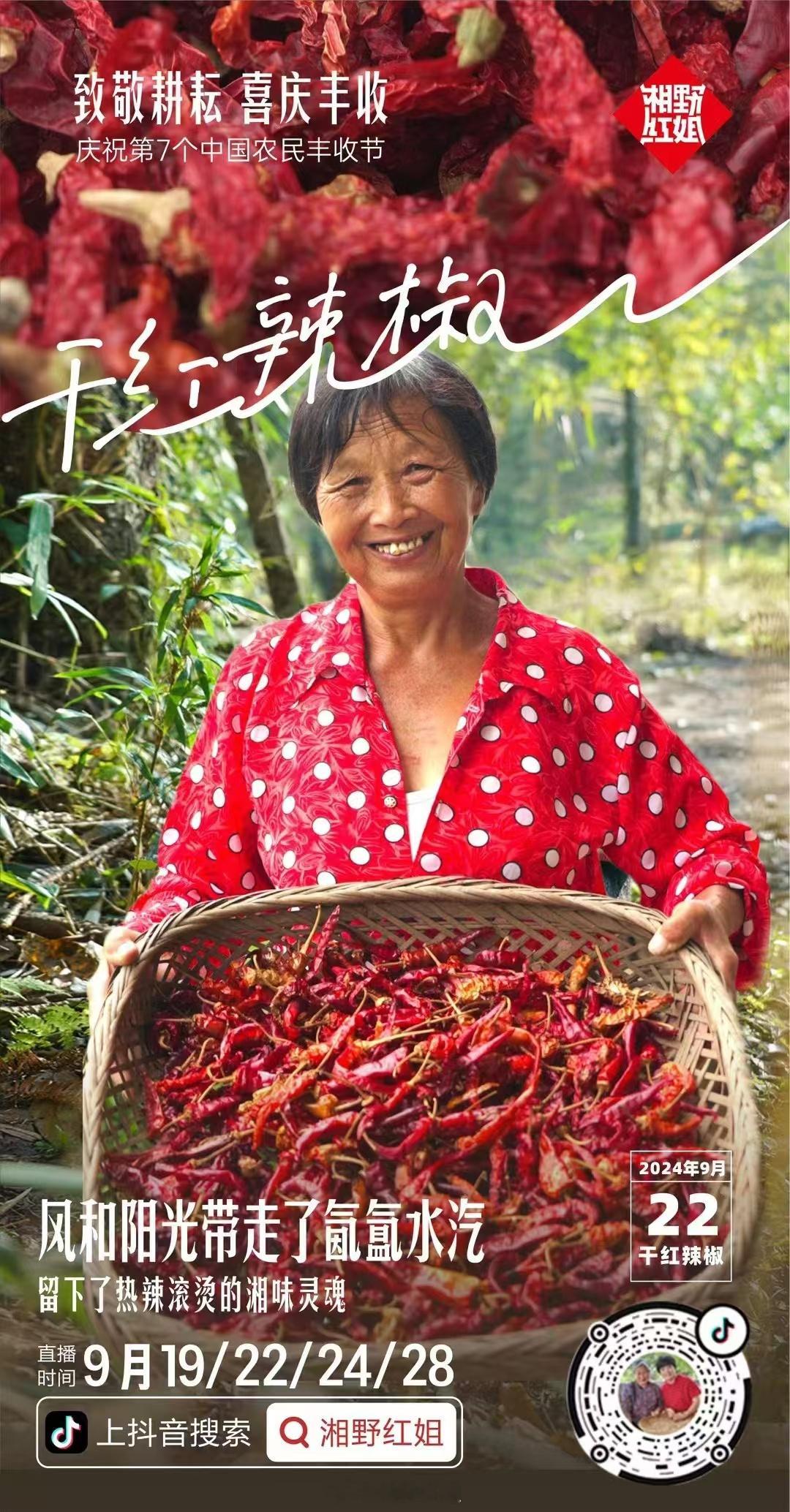 今天是第七个中国农民丰收节，我们依旧在村里庆祝。这也是我们连续四年在直播间办丰收