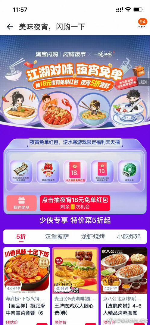 侠缘立牌：下雨了，我穿上了雨衣。我：下雨了，我上淘宝闪购搜逆水寒，抽了个18元免