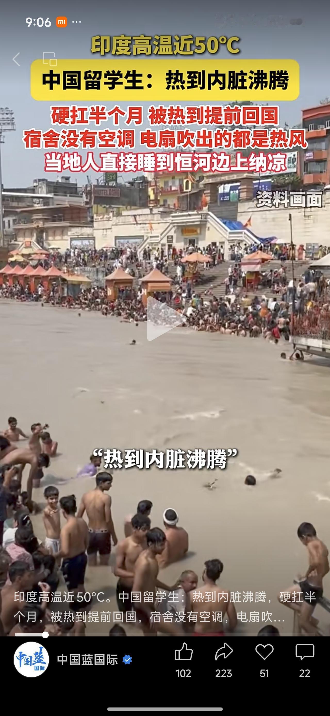 你能想象吗，一个面积不到我们三分之一，人口十四五亿的国家，现在每天气温都在四五十