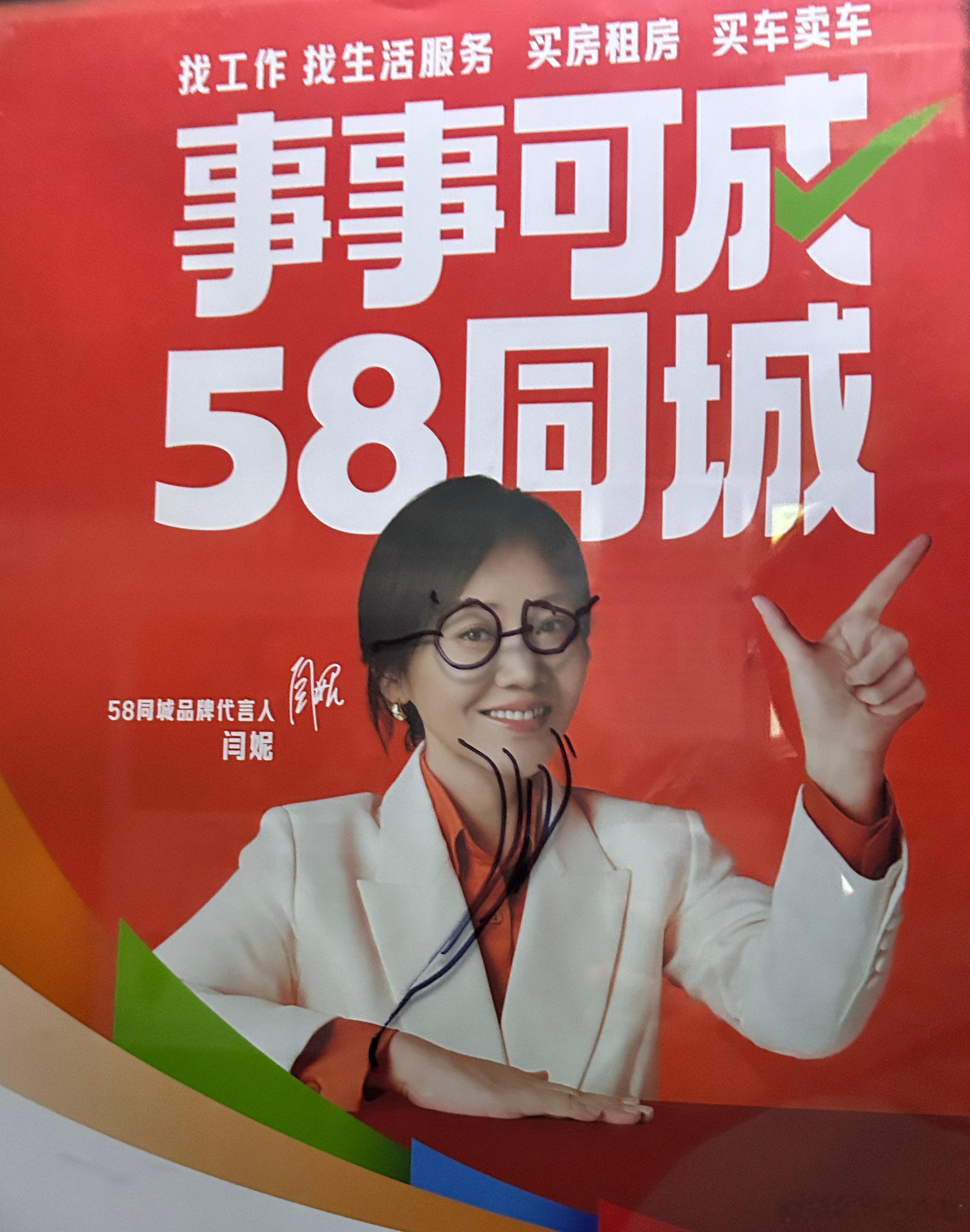 哪个小孩干的？把闫妮画成这样了！ ​​​