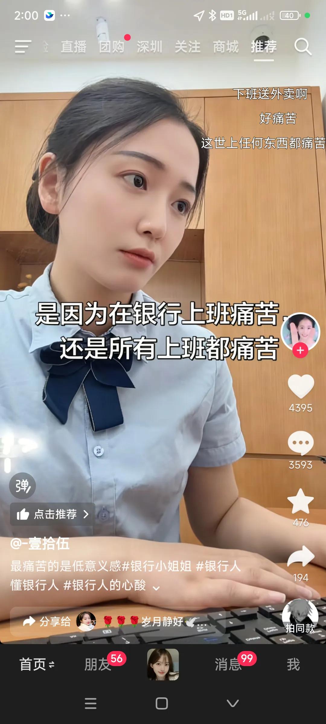 银行上班，工作环境好，工资高，福利好，好多人想去啊，，[捂脸][捂脸]
当然，工