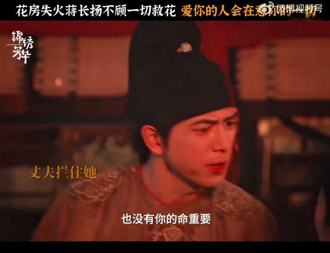 只有蒋长扬记得救何惟芳的花这种反差萌太戳人了！平时拽得不行的蒋长扬，关键时刻为了