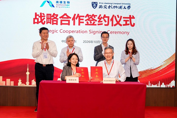南模生物携手西浦联合主办，2026 药物创新论坛圆满收官