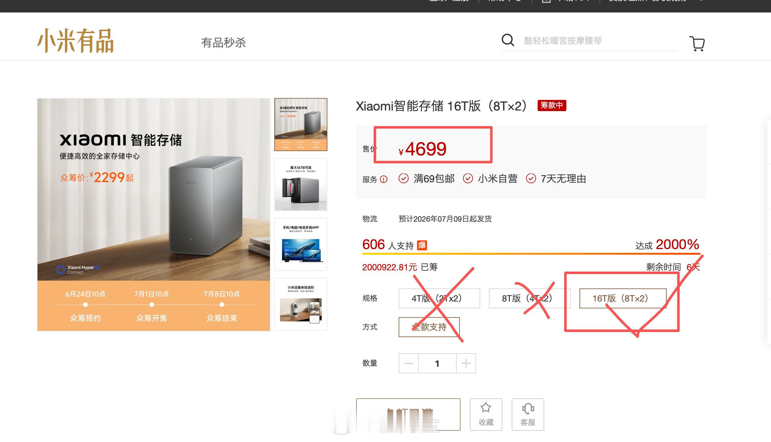 小米NAS的购买建议：16T版本 （2个8T）在我们这边现在购买2个8T红盘也差