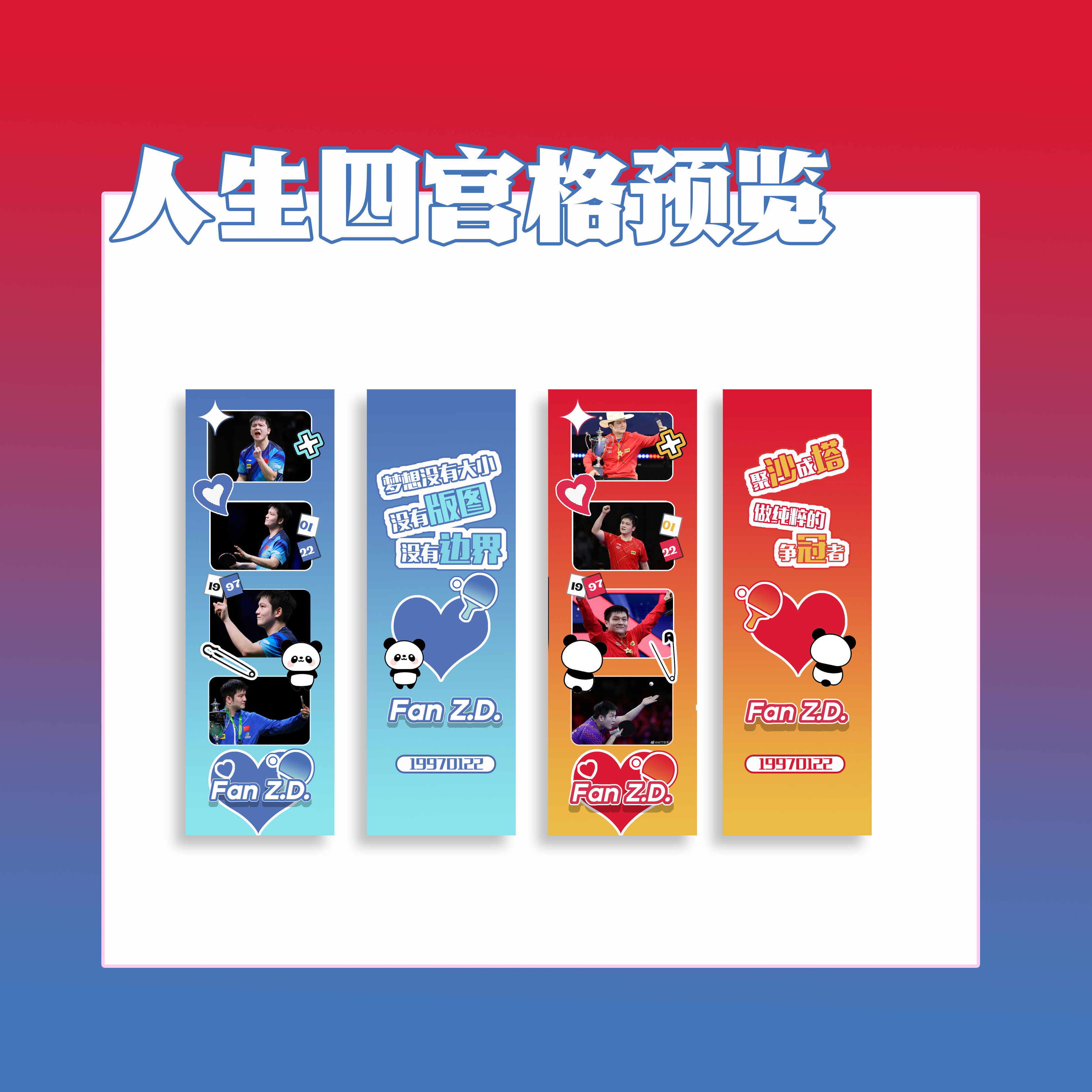 樊振东[超话]  樊振东  2024乒超总决赛｜沪上风云，快乐乒乓[哇]迎来20