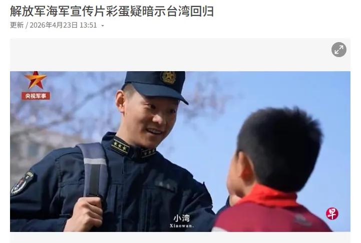 新加坡媒体又开始作妖了！
 
4月23日《联合早报》发布长文，矛头直指中国海军最