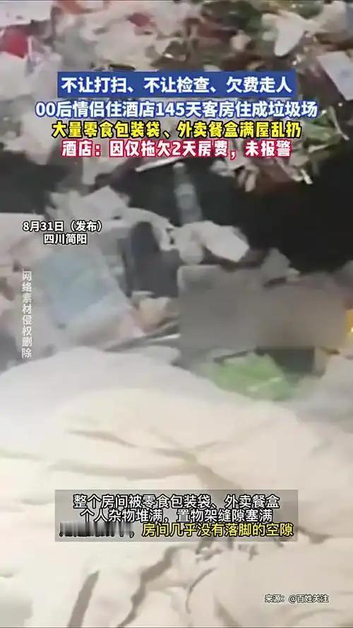 四川成都，有一对00后情侣为了日常相处方便，在酒店长期租住同居了145天。期间他