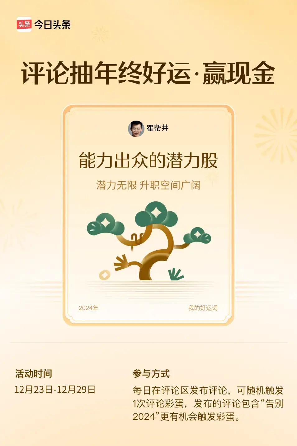 潜力无限，升职空间广阔。 ”😄快来试试你的手气吧！