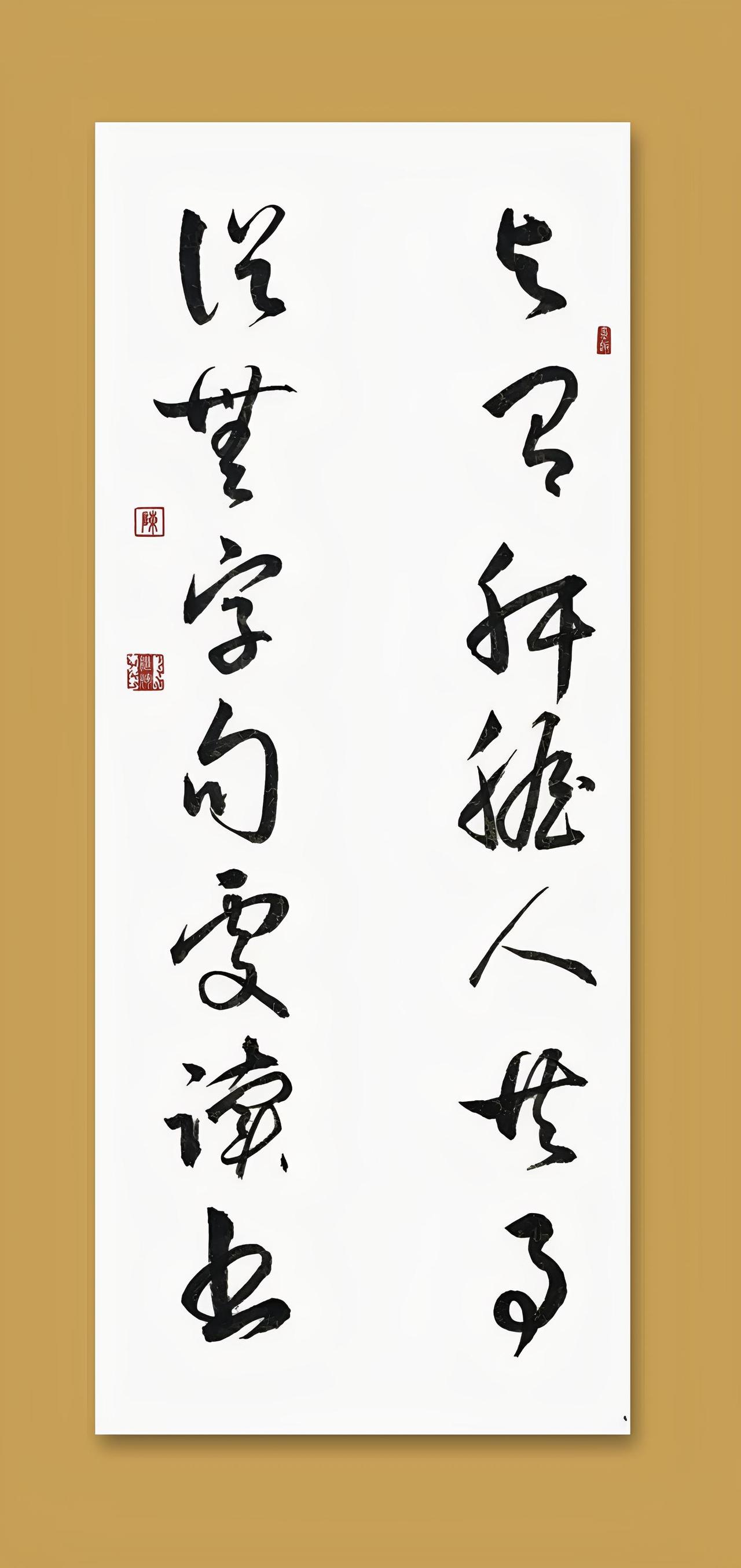 今日分享草书创作对联交流学习，与有肝胆人共事，从无字句处读书。行草书四尺横幅 草