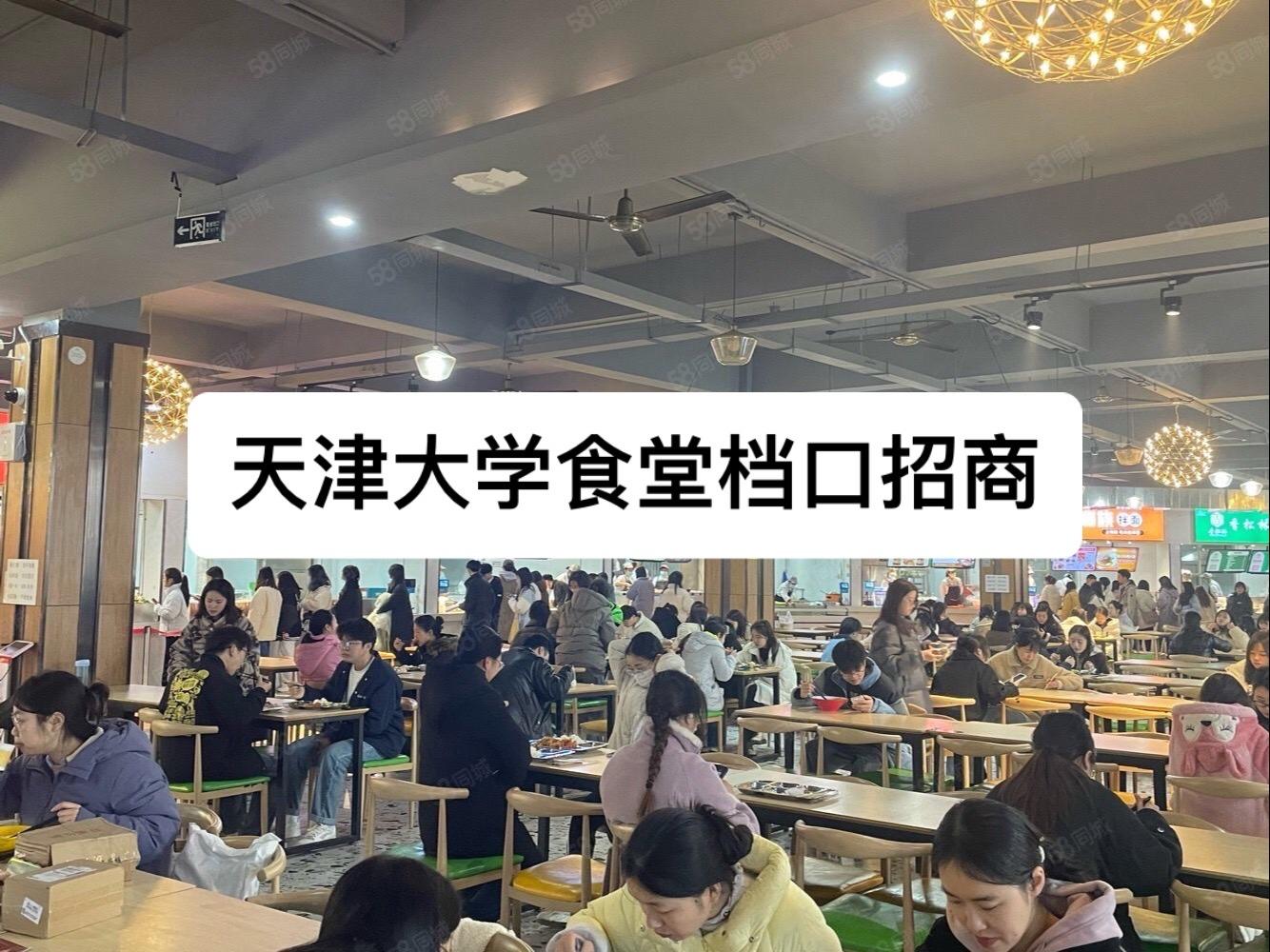 天津大学食堂档口招商。