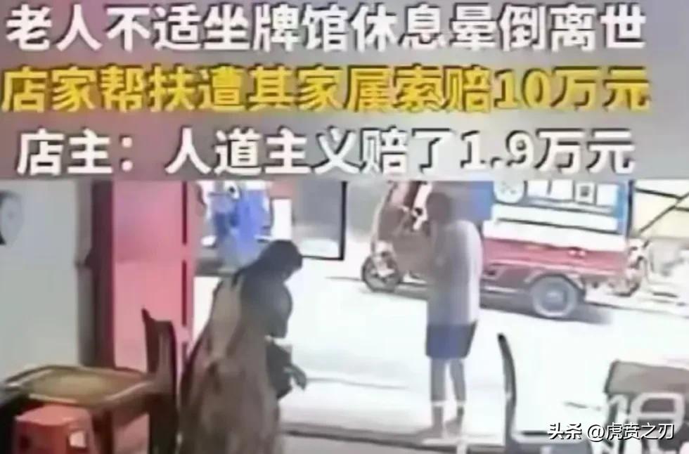 8月23日，湖南祁东县一老人因身体不适进入棋牌店休息后晕倒，店主帮扶送医，老人不