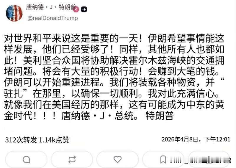 美国真的要向伊朗赔款吗？

美国总统特朗普在其社交媒体账号上发文：“世界和平的伟