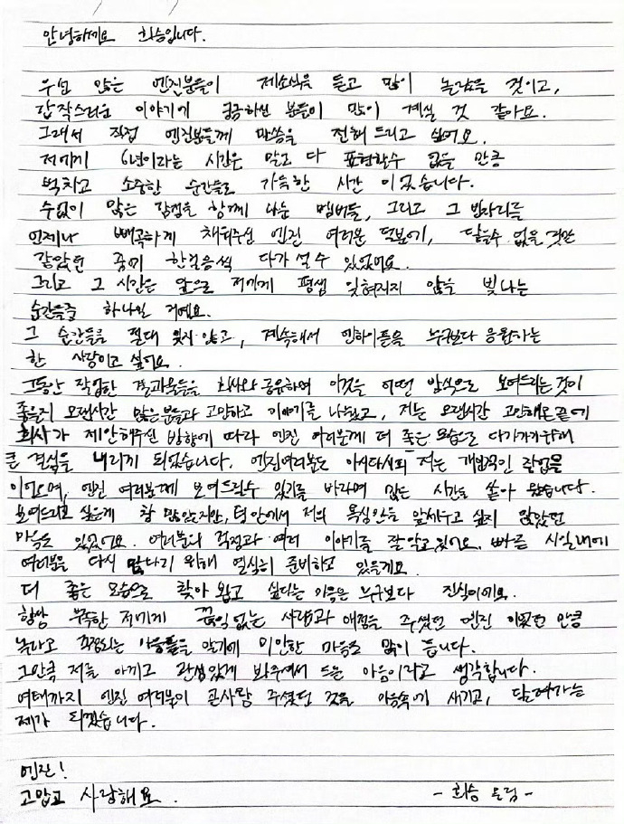 李羲承手写信李羲承手写信回应退团 HYBE宣布李羲承退队后，李羲承发手写信回应↓