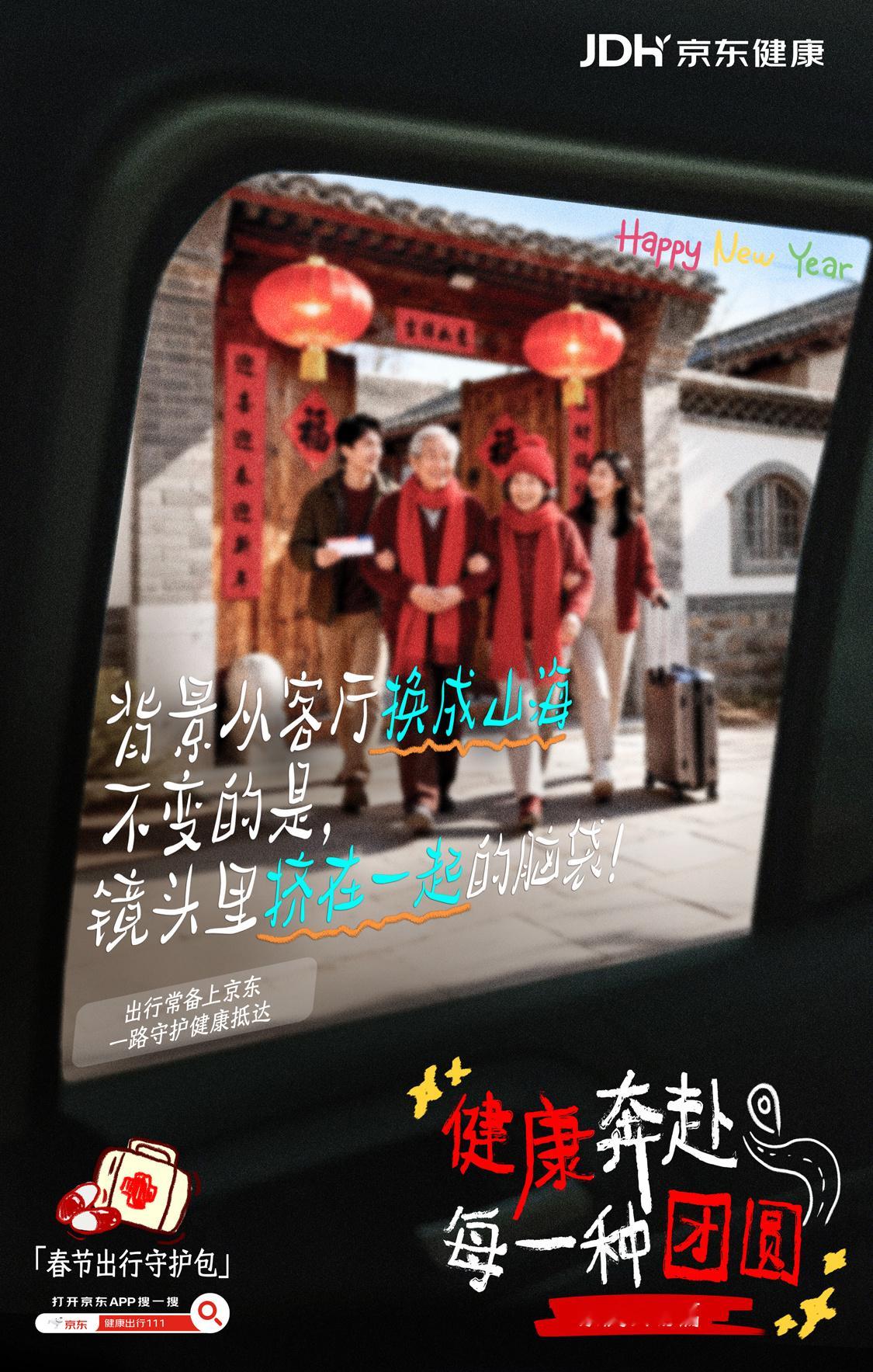 以前总觉得春运路上嘛，忍一忍就过去了。但今年不一样！既然要跟家人挤在一起看山看海