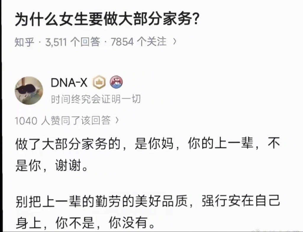 为什么女生要做大部分家务？ 