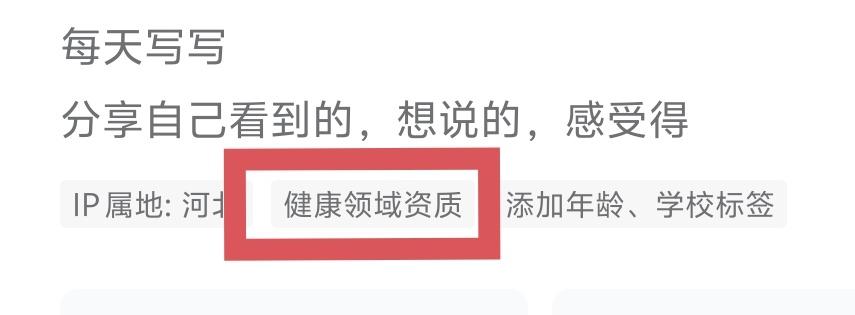我的健康领域的资质审核通过了。
三级心理咨询师证含金量还是挺高的。
只不过，我在