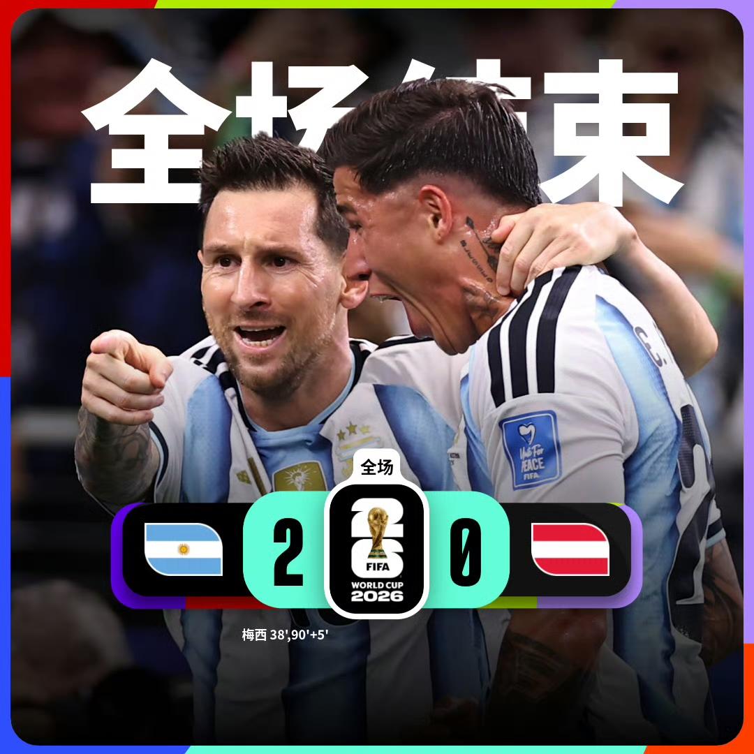 世界杯小组赛：阿根廷 2-0 奥地利

阿根廷队球员梅西梅开二度

FIFA
