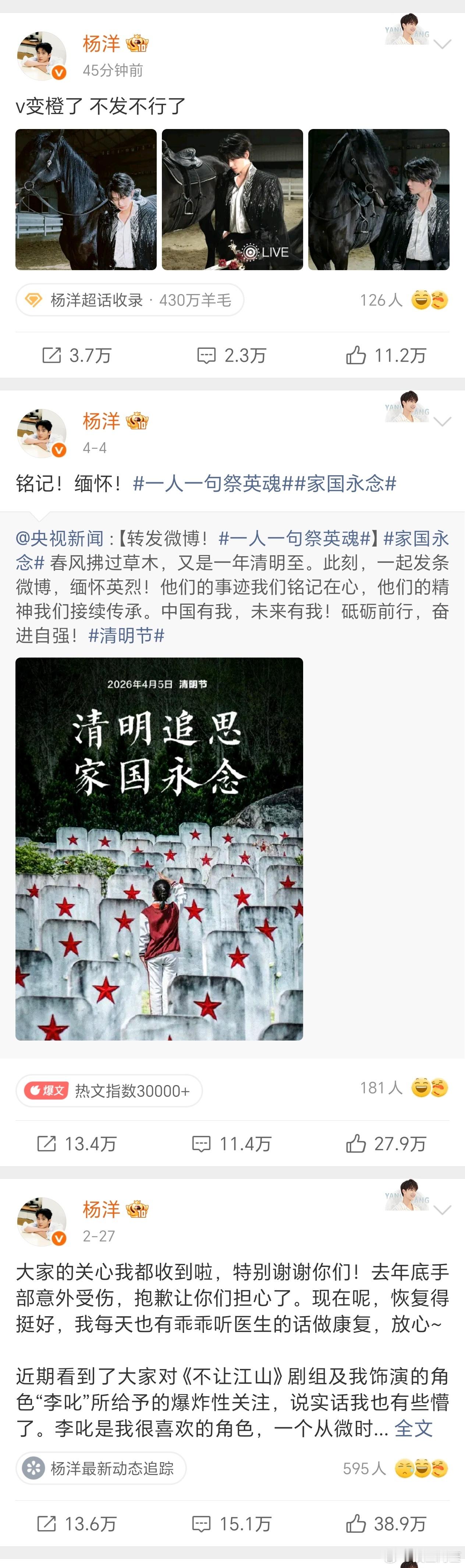 杨洋进组不让江山以后除了转发官媒一个半月都没发微博了，怪不得掉橙V了 