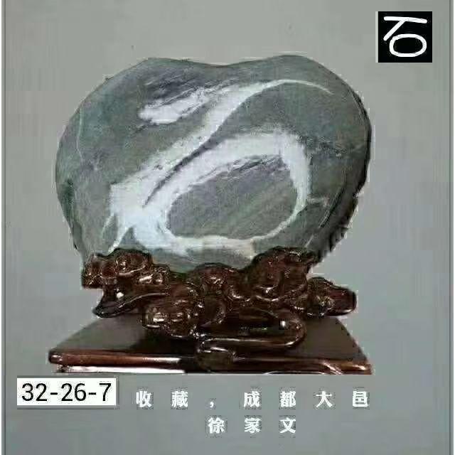 《石》来运转最可人