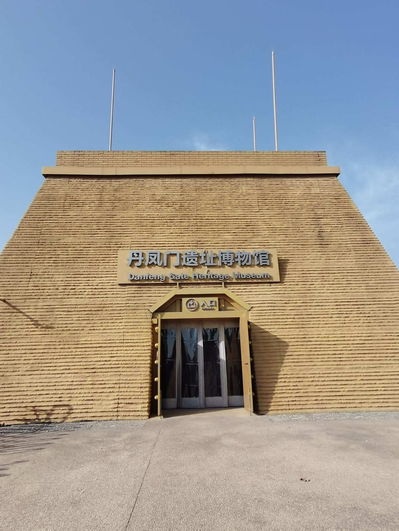 大明宫丹凤门是中国古代都城城门建制的最高水平，被誉为“盛唐第一门”。丹凤门遗址博