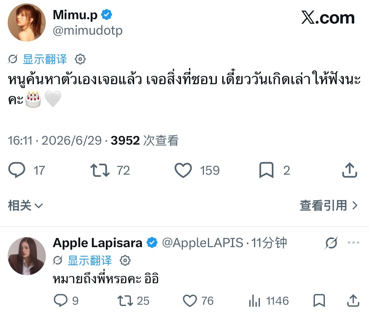 20260629 ｜ 苹果米的每日推推爱更新🐝：我已经找到真正的自己了，也找到