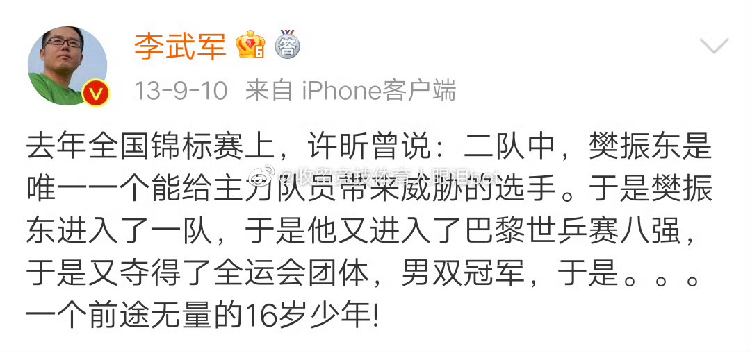 【投稿10508】樊振东，“前途无量”每个竞体人的眼泪都能汇成一条河流 [给你小