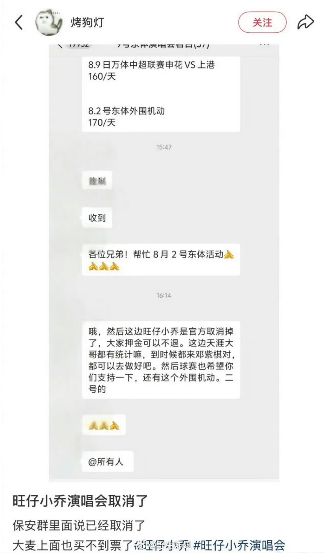 所以 事已至此旺仔小乔演唱会取消了？ ​​​