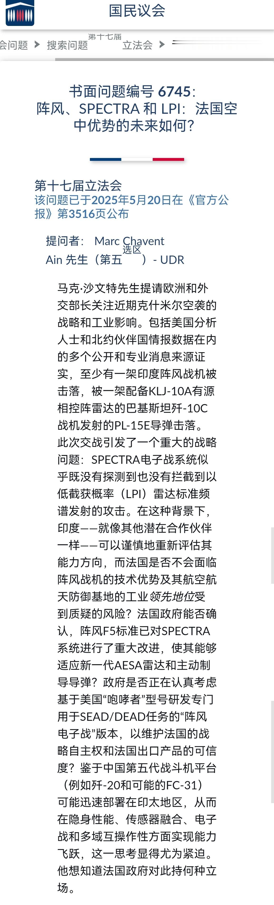 🔻法国国民议员提出的关于阵风战机被击落的质询。🔻这个议员一看就是老军糜了，真