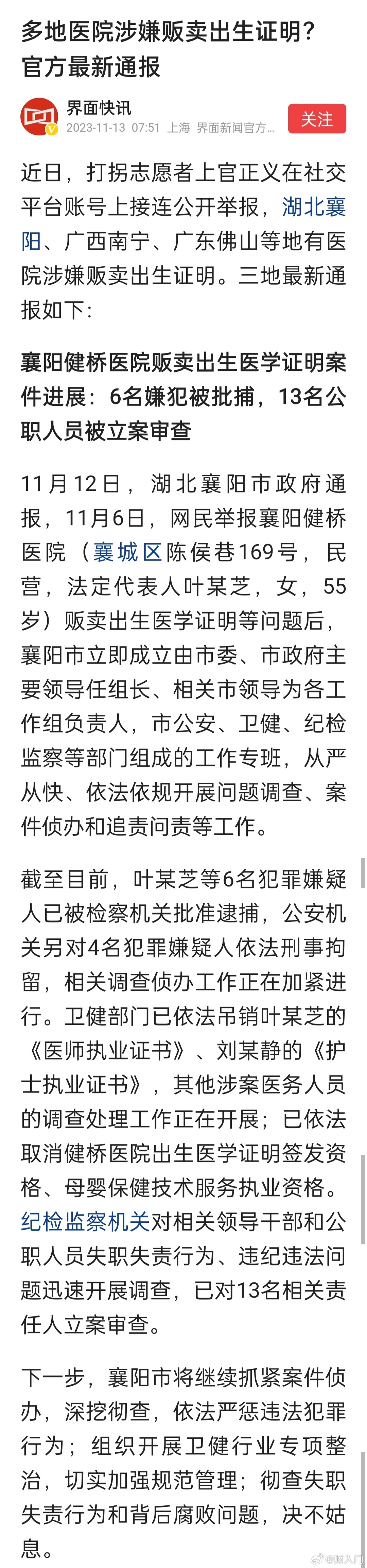 看来贩卖出生证明并不是个别现象啊，多地多家医院出现类似问题。 ​​​