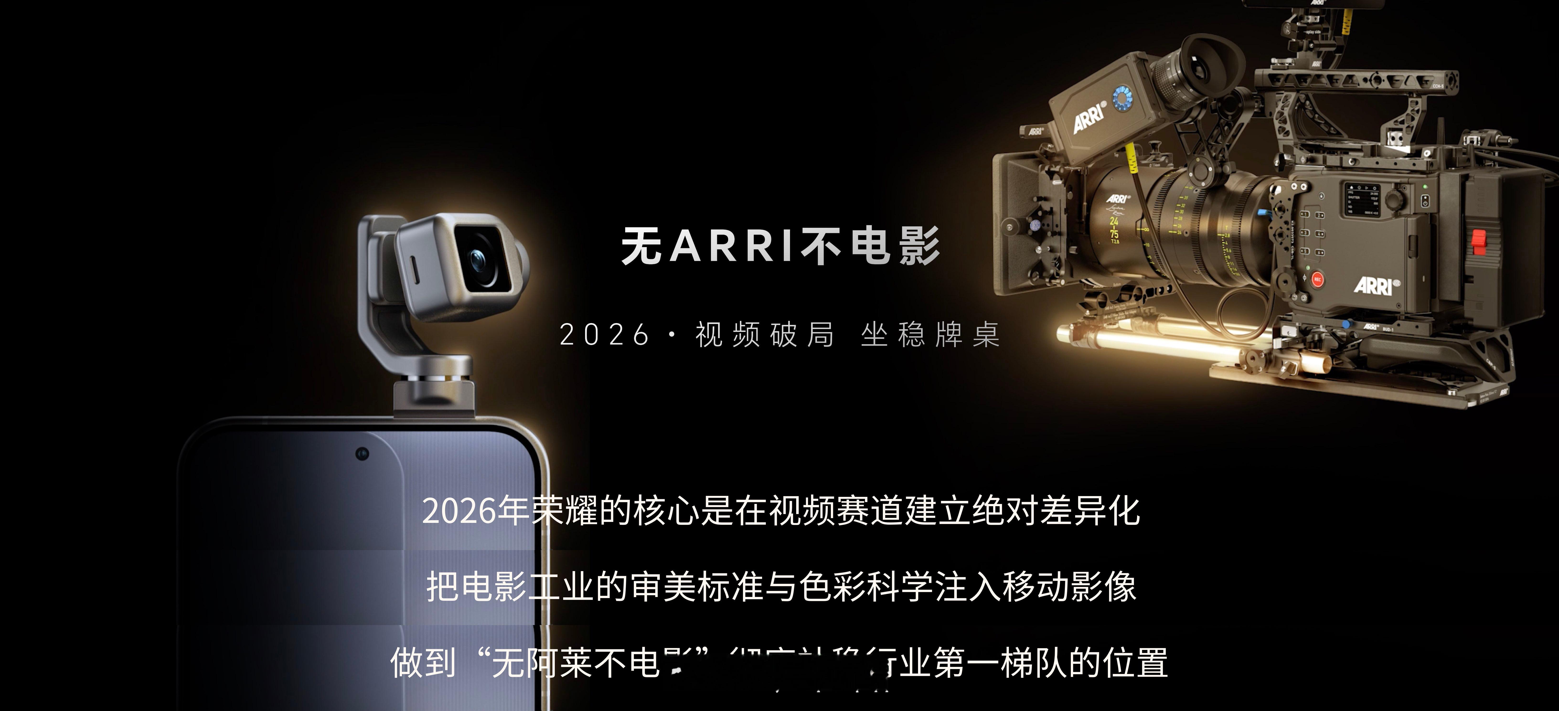 划重点！这次发布会还官宣了该影像系统将延展至Magic9等产品现场宣布了将与阿莱