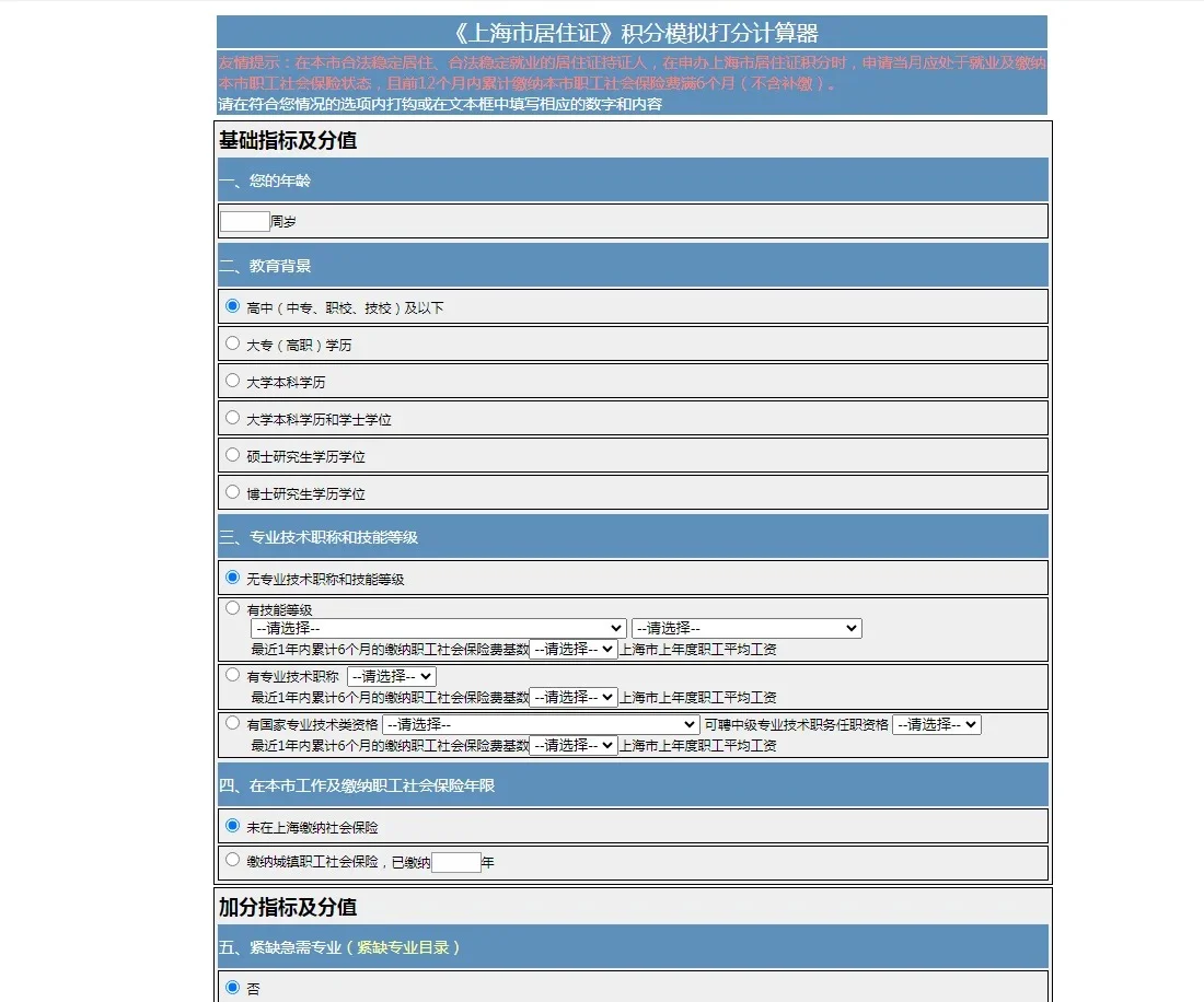 上海居住证积分申请，一看就会（干货帖）