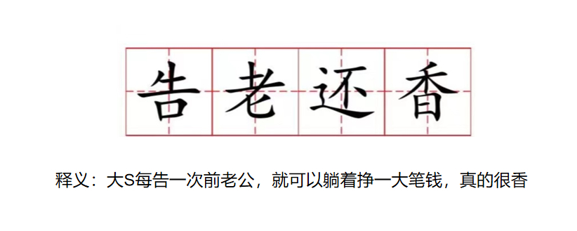 #大S的五险一菲##大S告老还香# 大S和汪小菲离婚三年，被他俩热搜折磨的网友们