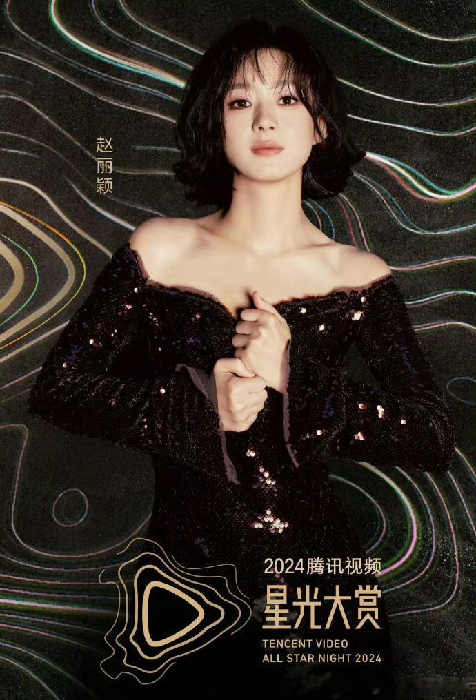 赵丽颖海报C位 飞天金鹰双料视后百花女配应得的[嘻嘻][嘻嘻] 