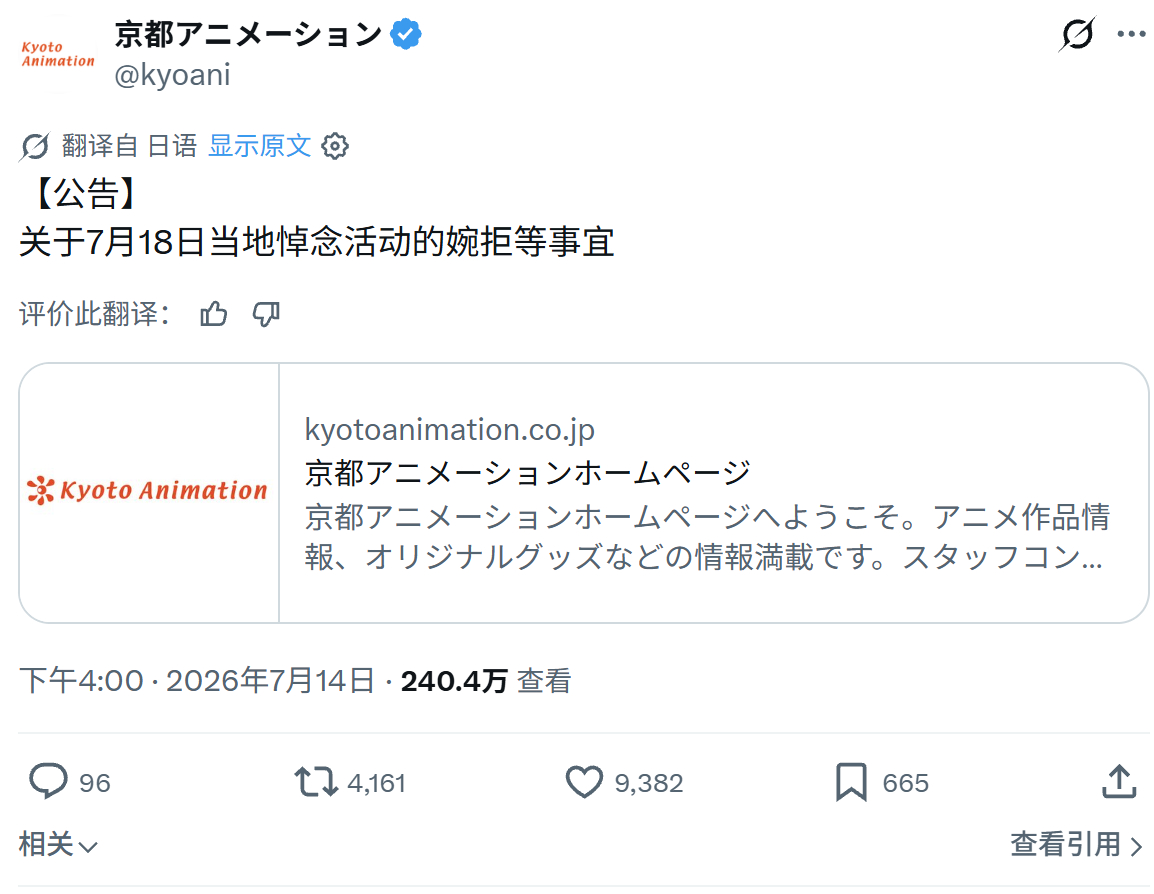 京阿尼纵火案7周年悼念活动公告。京都动画