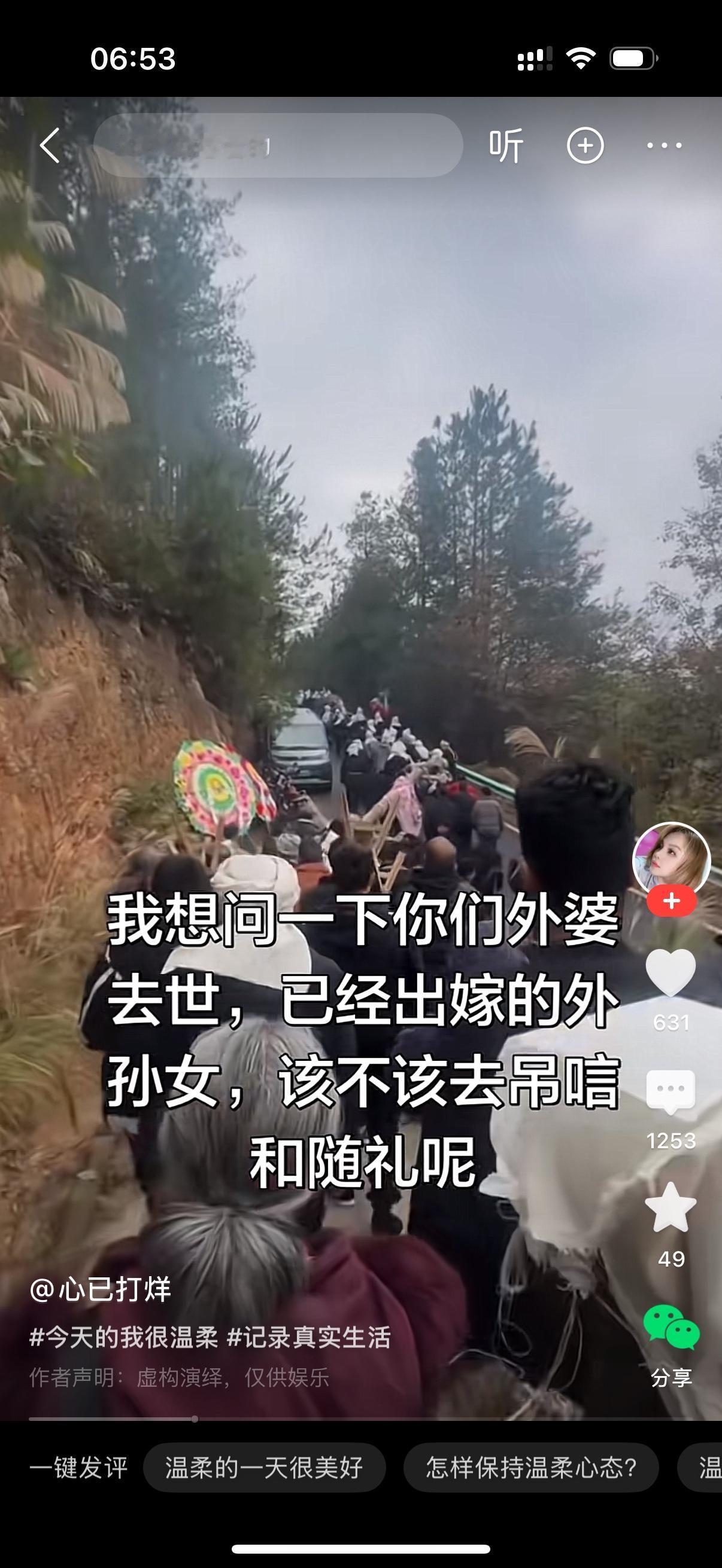女人在网上发帖，我想问一下你们外婆去世，已经出嫁的外孙女，该不该去吊唁和随礼呢？