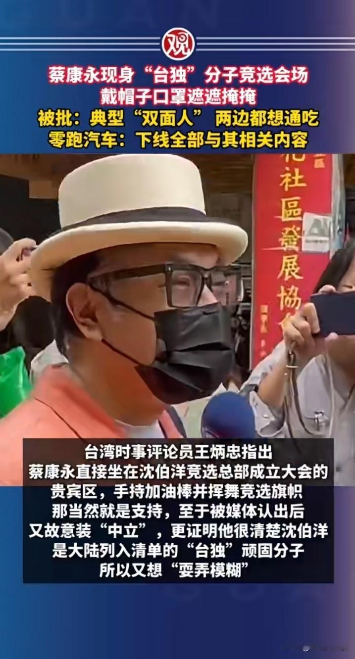 就是这个蔡康永，终于不装了，明目张胆支持台独分子沈伯洋。
这个人，二十多年来，伪