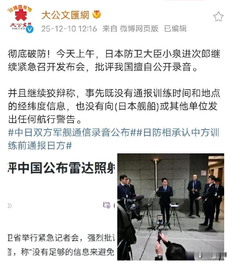 中方公布录音后，日本承认有收到中方的训练通报，但是依然还在狡辩，最好笑的是这个日
