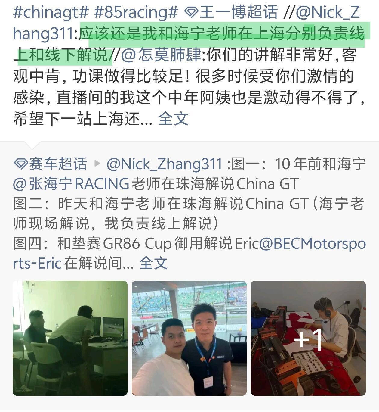 9月份的上海站还是珠海站的解说老师！ 