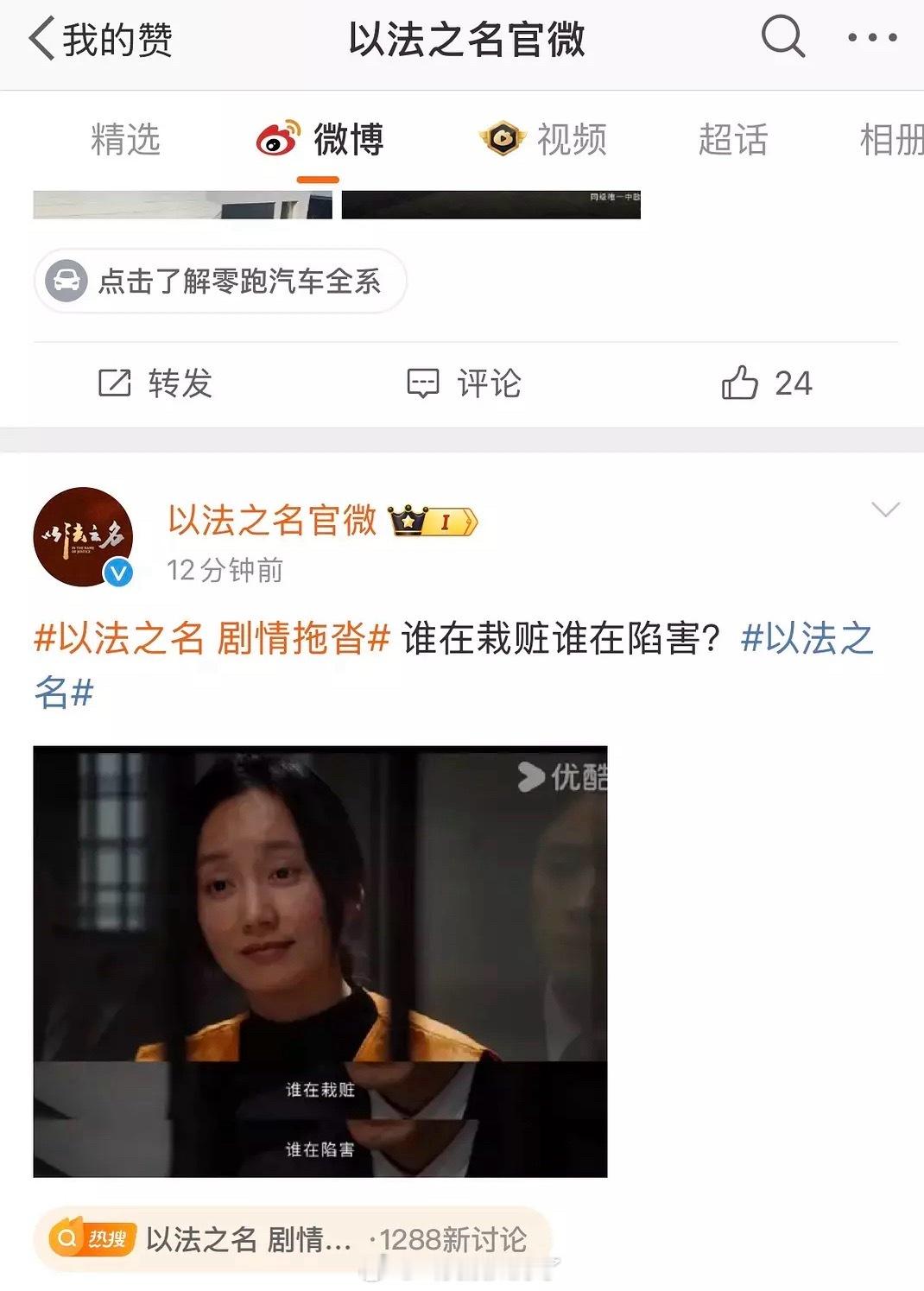 以法之名的官博哈哈哈哈气急败坏了[喵喵]以法之名 剧情拖沓 ​​​