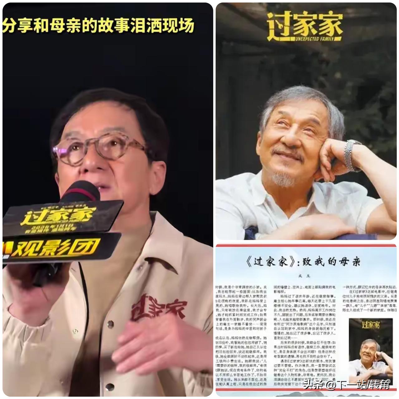成龙卸下功夫铠甲，饰演阿尔茨海默症患者，一句话戳中千万家庭的痛处！

成龙在人民