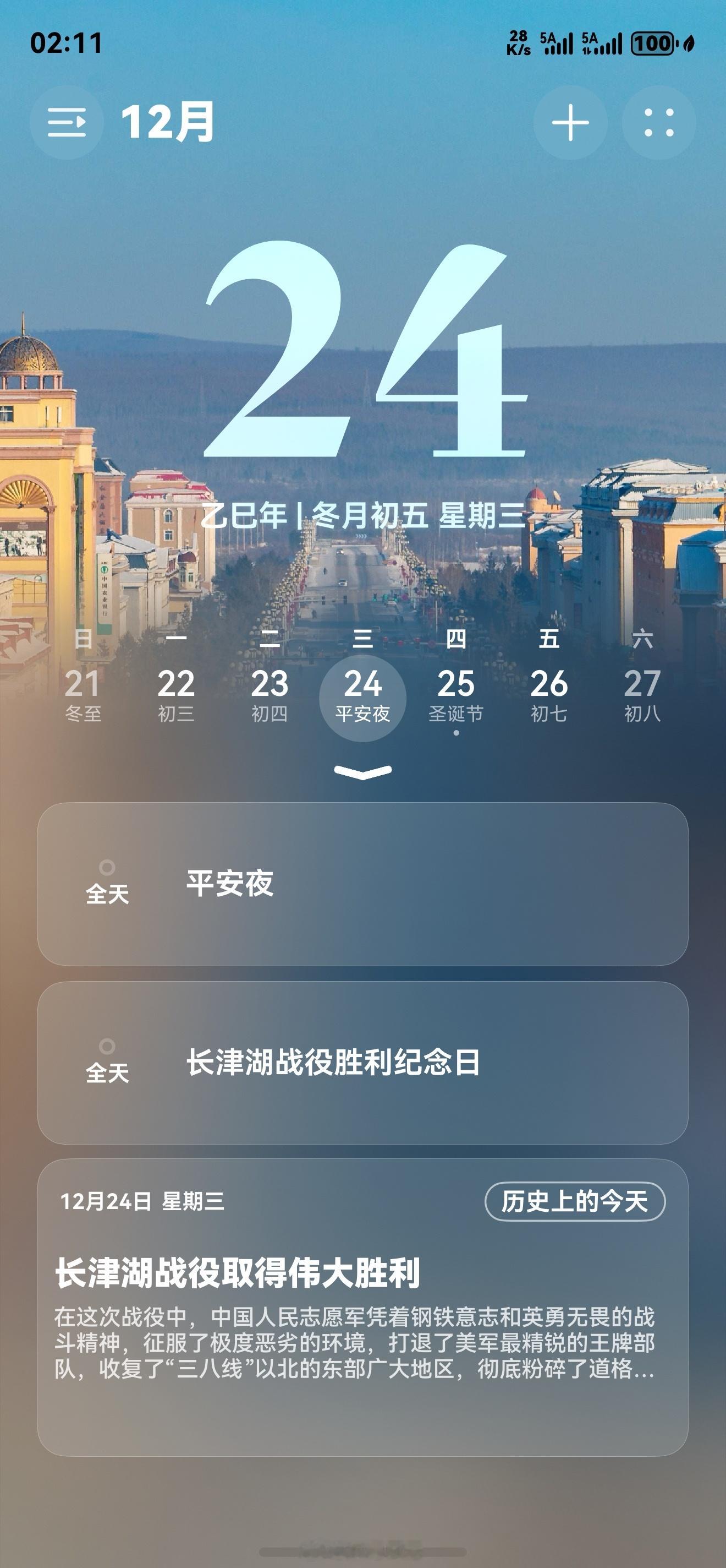 不忘冰雪无法冻住的热血今天日子比较特殊，是长津湖战役胜利纪念日，同时也是平安夜苹