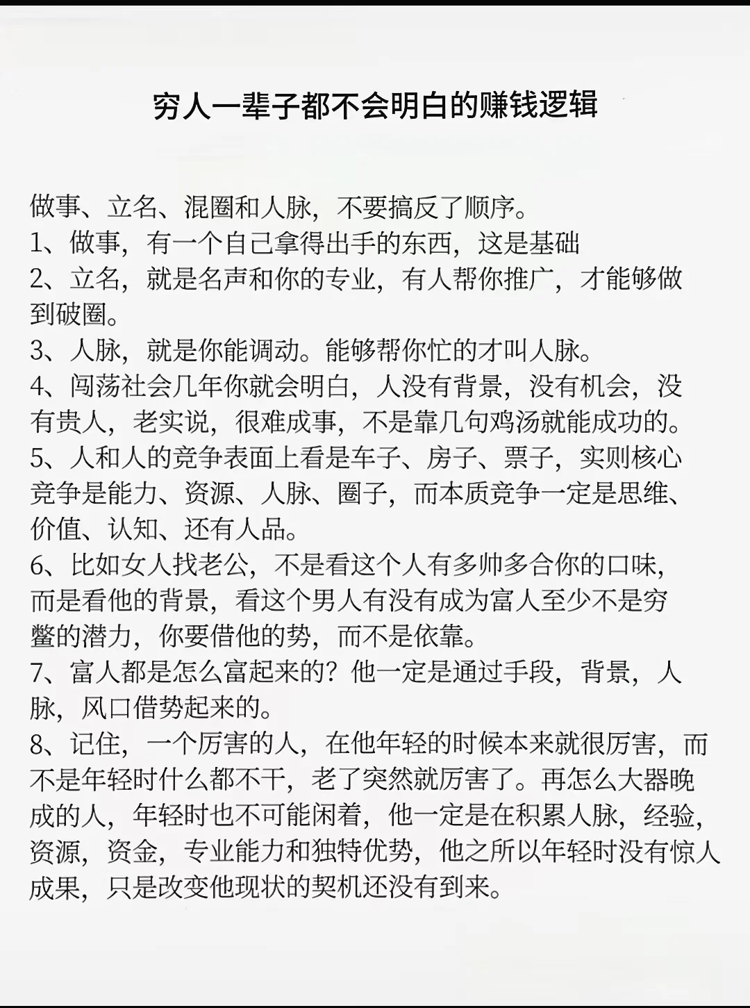 底层人一辈子都不知道的赚钱逻辑！
