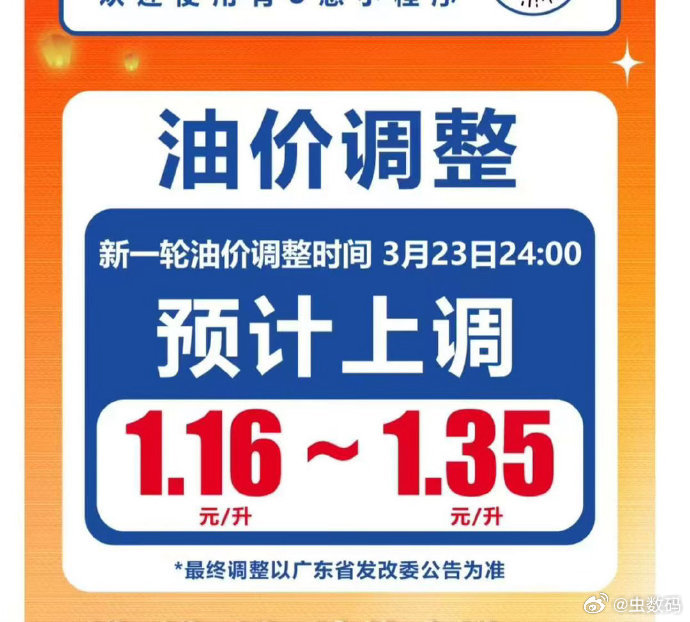 坏消息：油价又要上调了好消息：我家只有电车，不用加油！！！