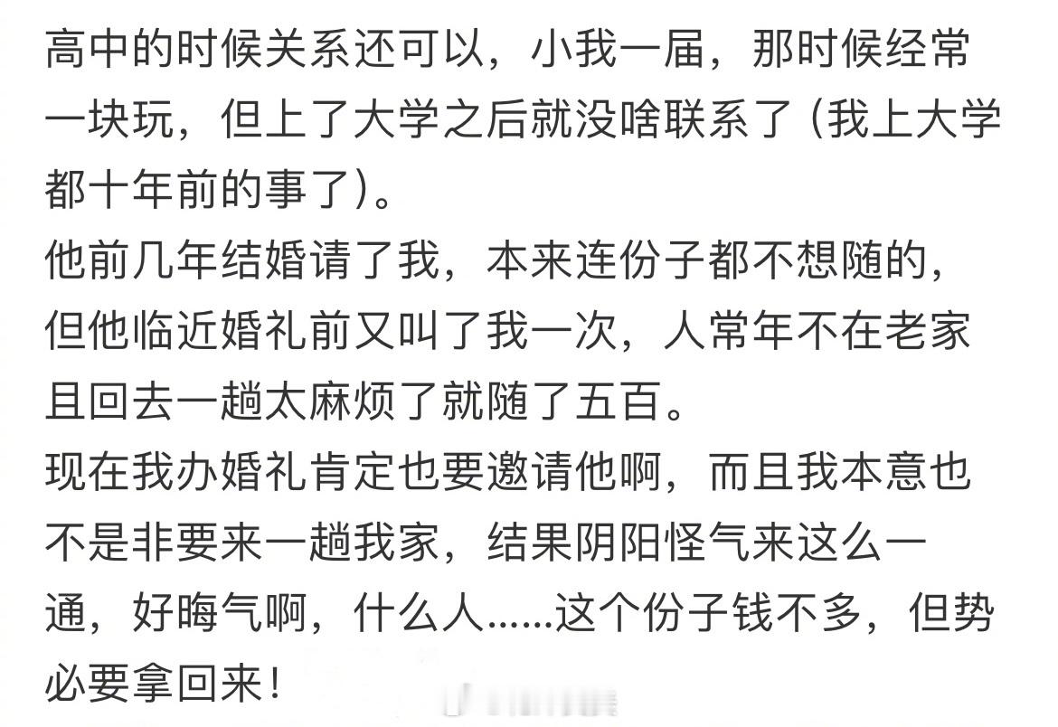 邀请高中同学参加婚礼结果这样回复 ​​​