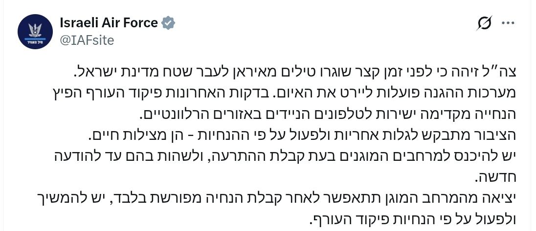 以色列空军官网最新消息：
以色列国防军确认，不久前从伊朗向以色列国领土发射了导弹