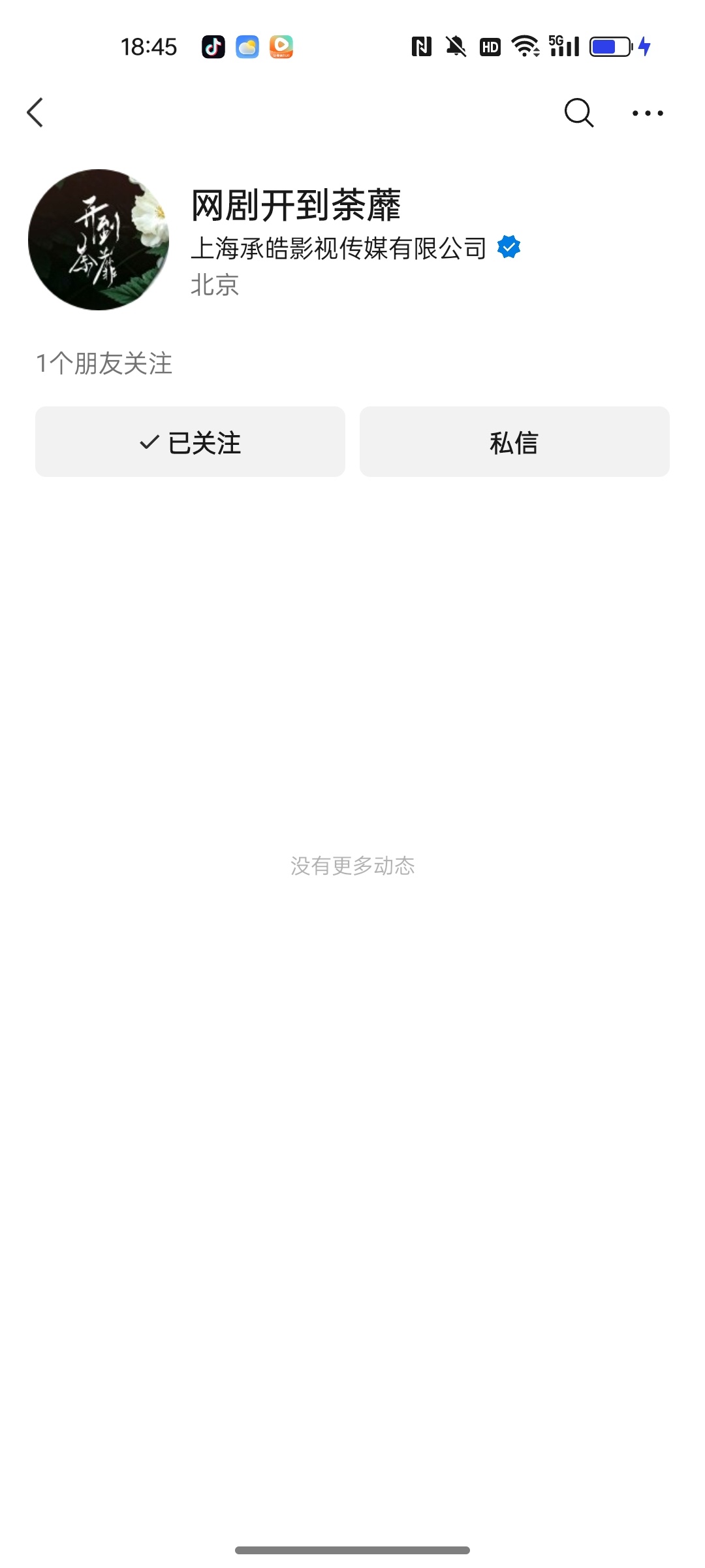 开到荼蘼视频号关注走起 