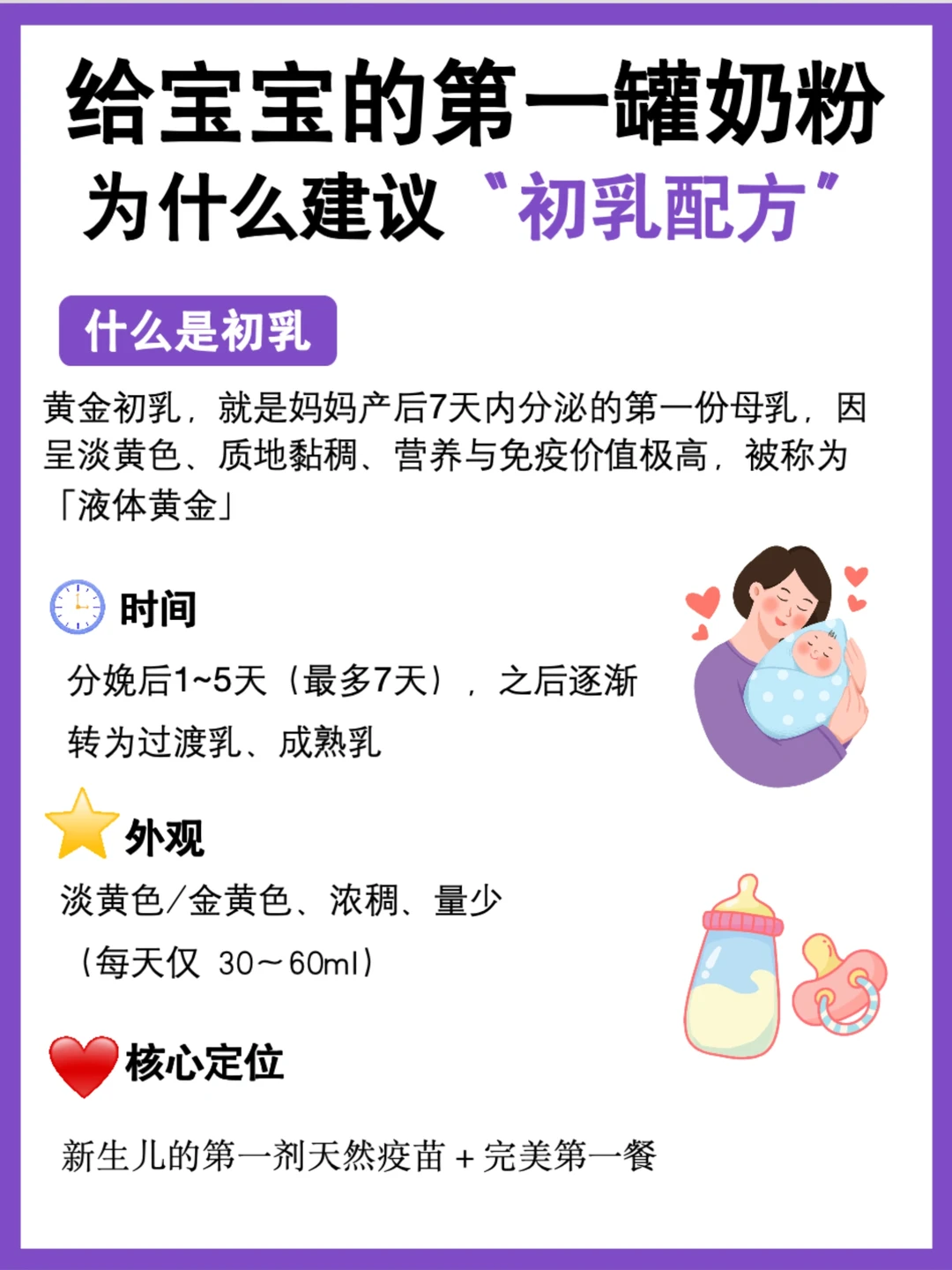 给宝宝的第一罐奶粉，为什么建议初乳配方？