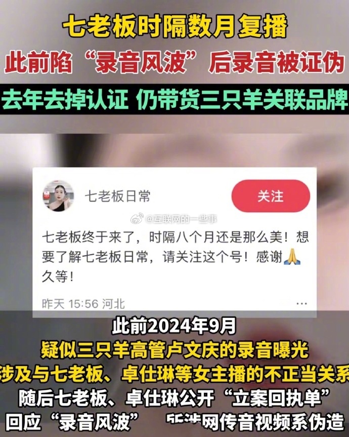 看来直播圈又要热闹起来了！三只羊主播七老板淘宝复播，小杨哥他们也纷纷露面了。三只