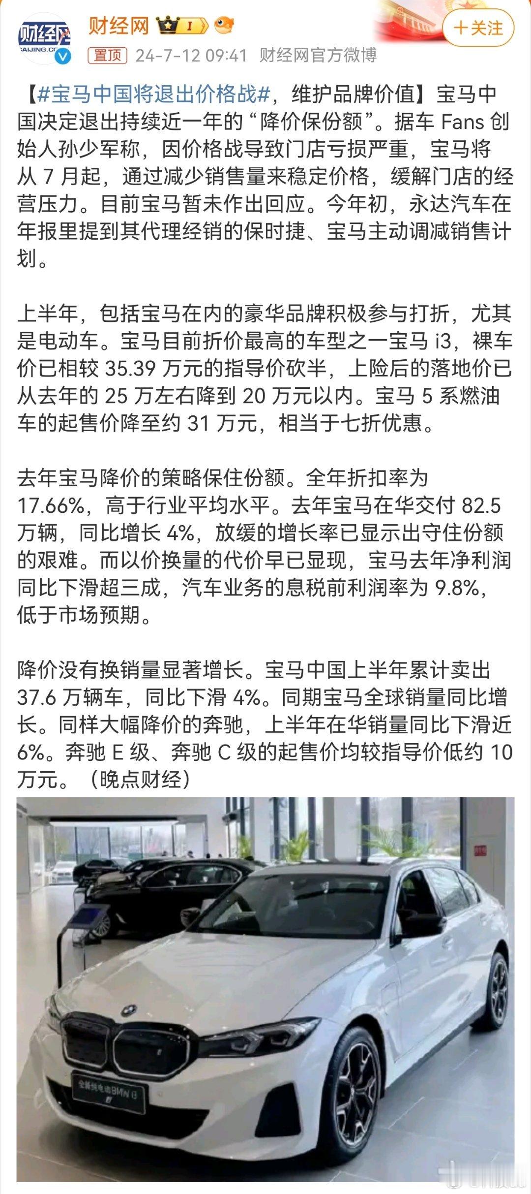 #宝马中国将退出价格战#宝马不如别退出价格战了，直接退出中国市场吧，有没有你都一