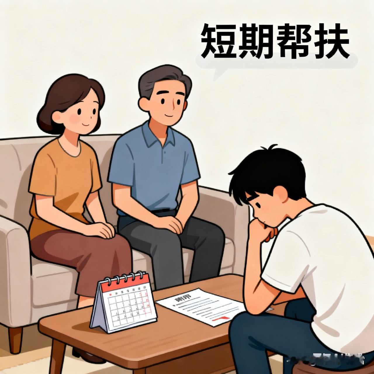 面对孩子“啃老”父母该支持还是拒绝面对孩子“啃老”，既不能无条件支持，也不应一刀
